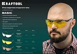 Защитные жёлтые очки KRAFTOOL BASIC стекло-моноблок с покрытием устойчивым к истиранию и запотеванию,