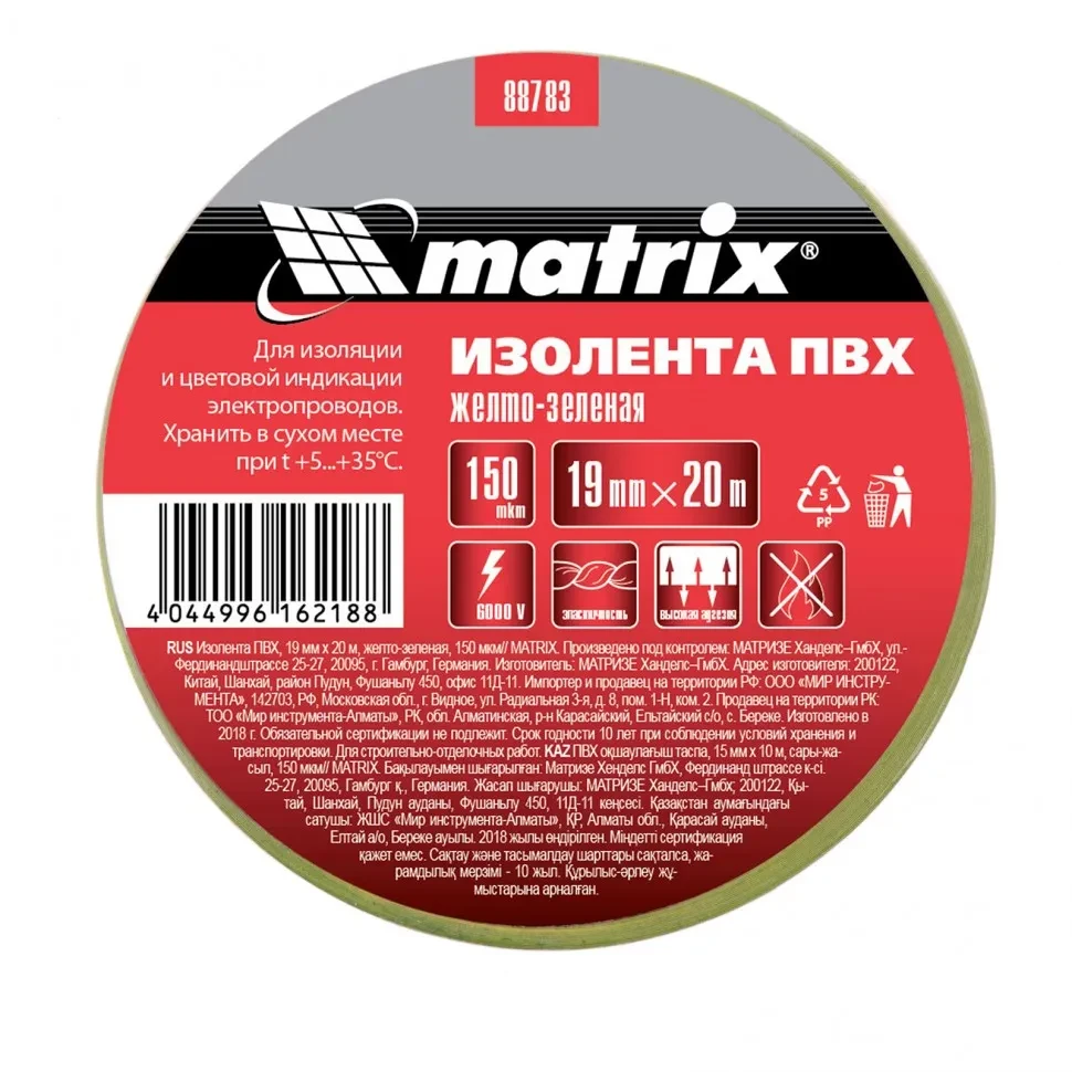 Изолента ПВХ, 19 мм х 20 м, желто-зеленая, 150 мкм Matrix - фото 1 - id-p197448477