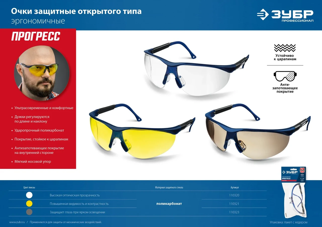 Защитные прозрачные очки ЗУБР ПРОГРЕСС линза устойчива к царапинам и запотеванию, открытого типа - фото 1 - id-p205306996