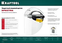 Защитный лицевой щиток KRAFTOOL SPECTRA, удлинённый экран 220х385мм, поликарбонат 2мм, храповик