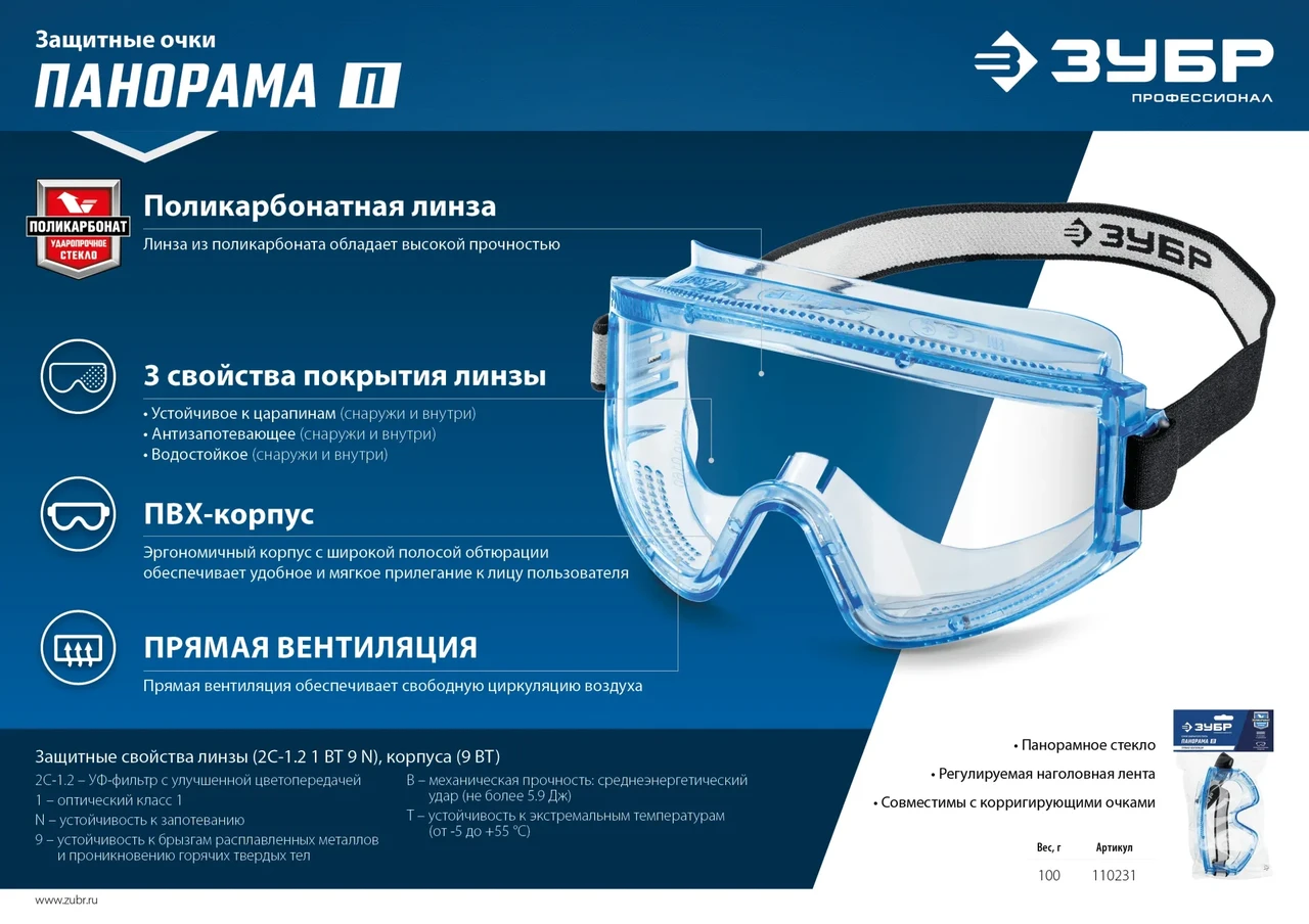 Защитные очки ЗУБР ПАНОРАМА П прямая вентиляция, увеличенный угол обзора, Профессионал - фото 1 - id-p205307010