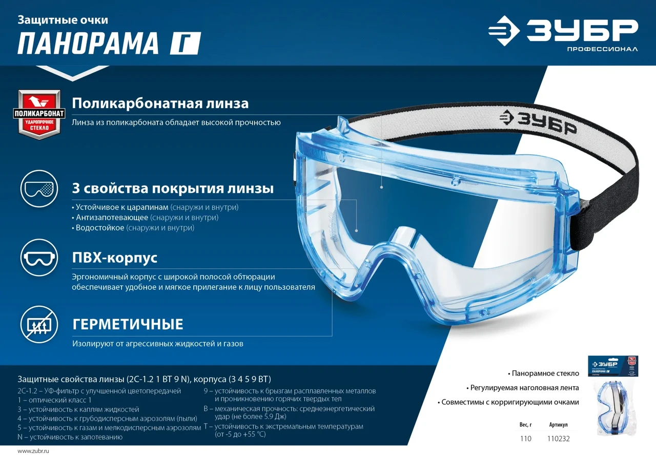 Защитные очки ЗУБР ПАНОРАМА Г герметичный корпус, увеличенный угол обзора, Профессионал - фото 1 - id-p205307011