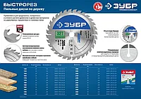 ЗУБР Быстрорез 150 x 20мм 16T, диск пильный по дереву