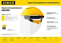 Защитный лицевой щиток STAYER MASTER, экран 220х315мм, поликарбонат 1мм, с храповиком