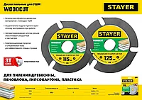 STAYER WOODCUT 125х22,2мм, 3 резца, диск пильный по дереву для УШМ