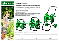 Катушка РОСТОК для шланга, 20 м / 1/2