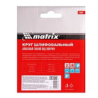 Алмазный гибкий шлифовальный круг, 100 мм, P200, сухое шлифование, 5 ш. Matrix