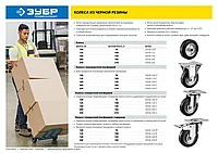 Колесо d=100 мм, г/п 70 кг, резина/металл, игольчатый подшипник, ЗУБР Профессионал