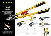 Болторез STAYER MASTER , складная конструкция, губки из Cr-Mo стали, двухкомп рукоятка, сталь HRC 42 до d=