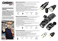 Вилка СИБИН электрическая, разборная, 6А/220В, белая