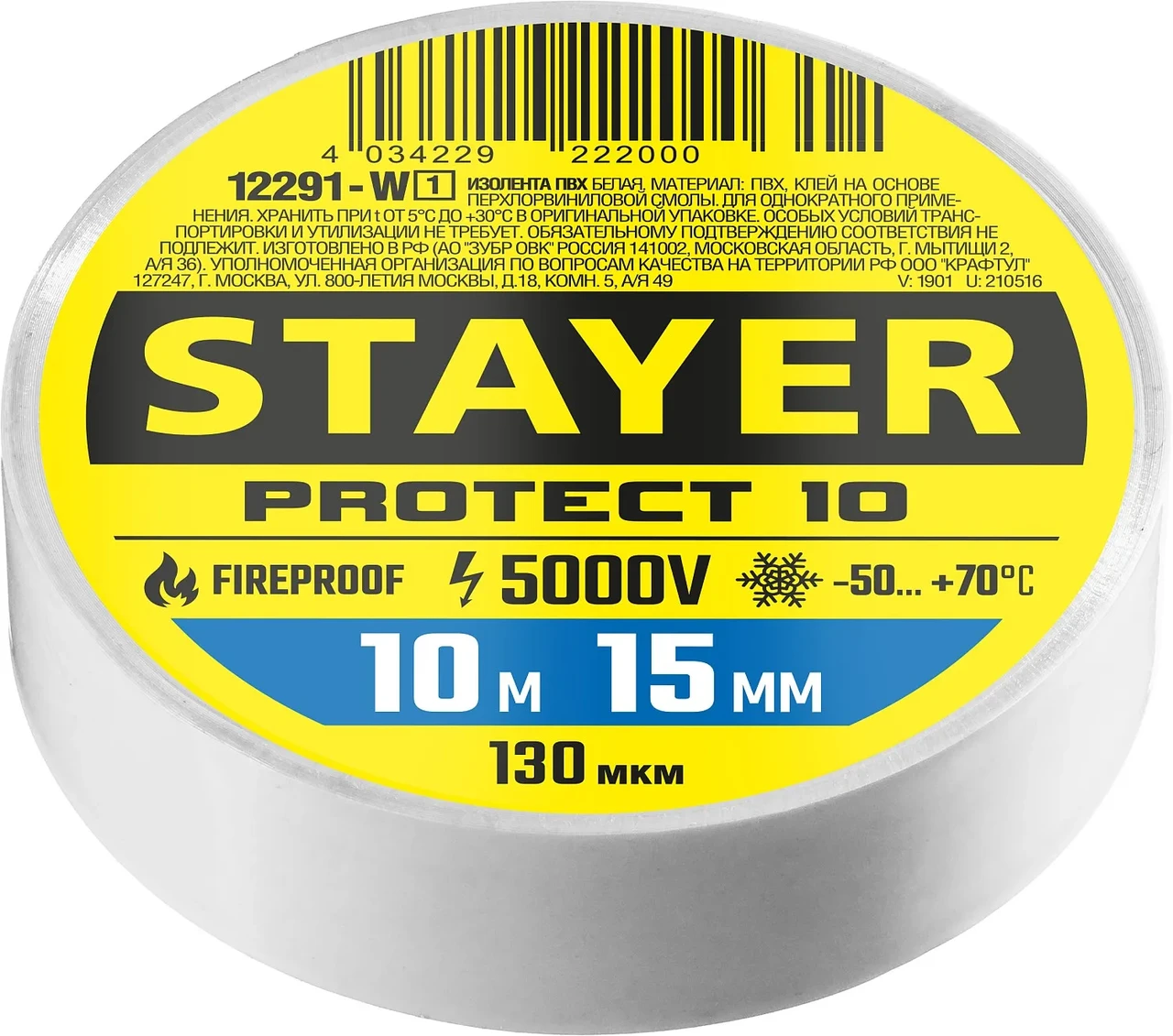 STAYER Protect-10 белая изолента ПВХ, 10м х 15мм - фото 1 - id-p205290472