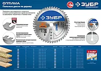 ЗУБР Оптима 150 x 20мм 24T, диск пильный по дереву