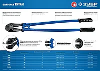 Титан болторез, Cr-Mo, 62 HRC, кованый коннектор, серия Профессионал, 450 мм - макс d= 16 мм / HRC 40 до d= 6