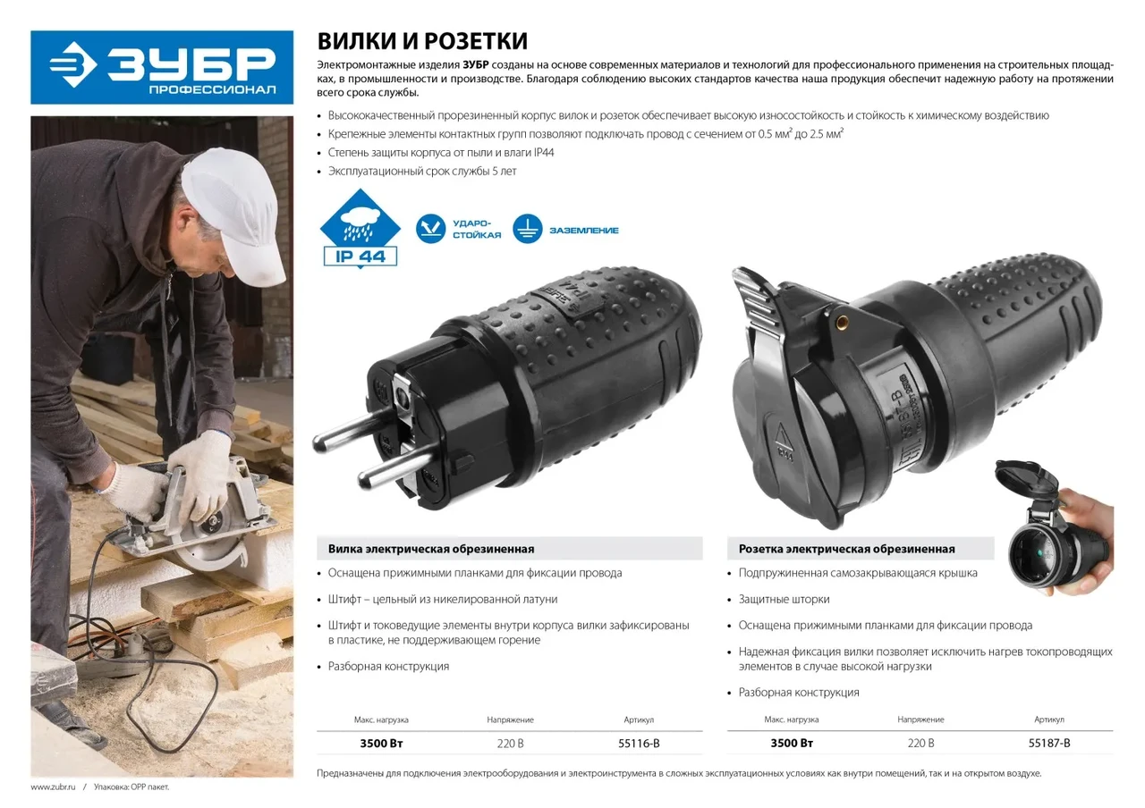 Вилка ЗУБР Профессионал электрическая обрезиненная, 16А/250В, IP44, черная - фото 1 - id-p205302001