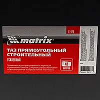 Таз прямоугольный строительный усиленный, 45 л Matrix