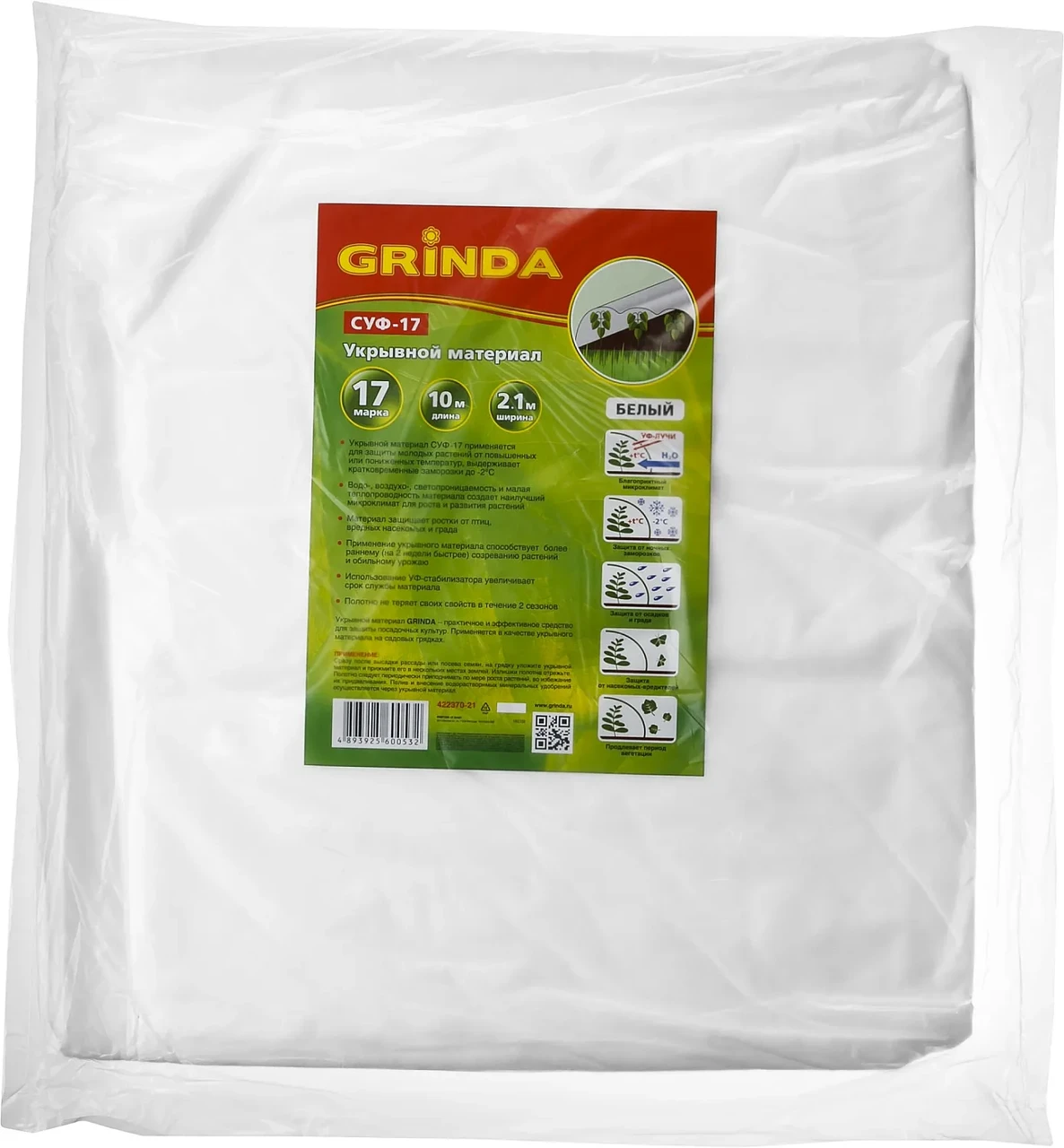 Укрывной материал GRINDA, СУФ-17, белый, фасованый, ширина - 2,1м, длина - 10м - фото 1 - id-p205308365