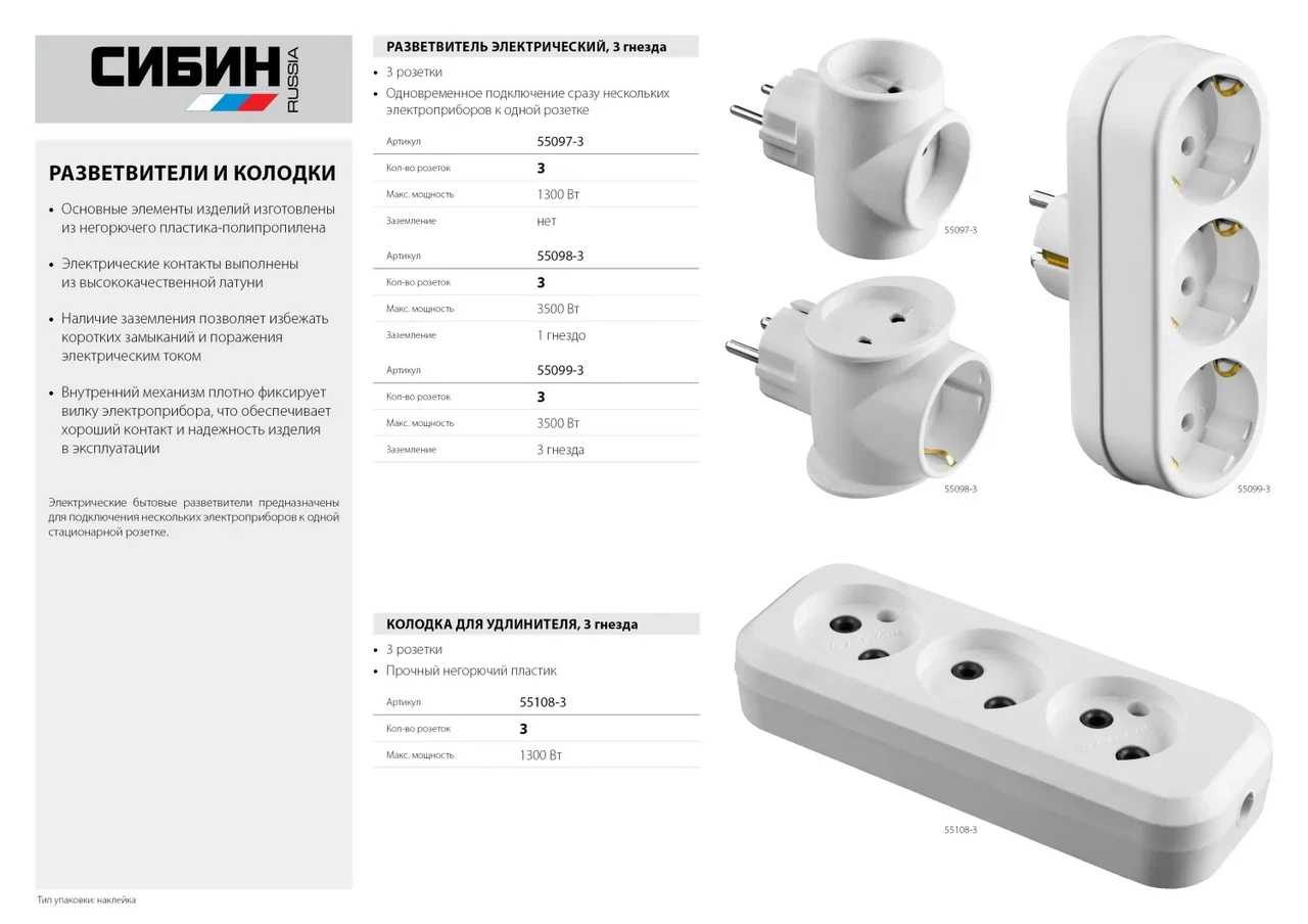 Разветвитель СИБИН электрический, 3 гнезда, 6А/220В - фото 1 - id-p205302011