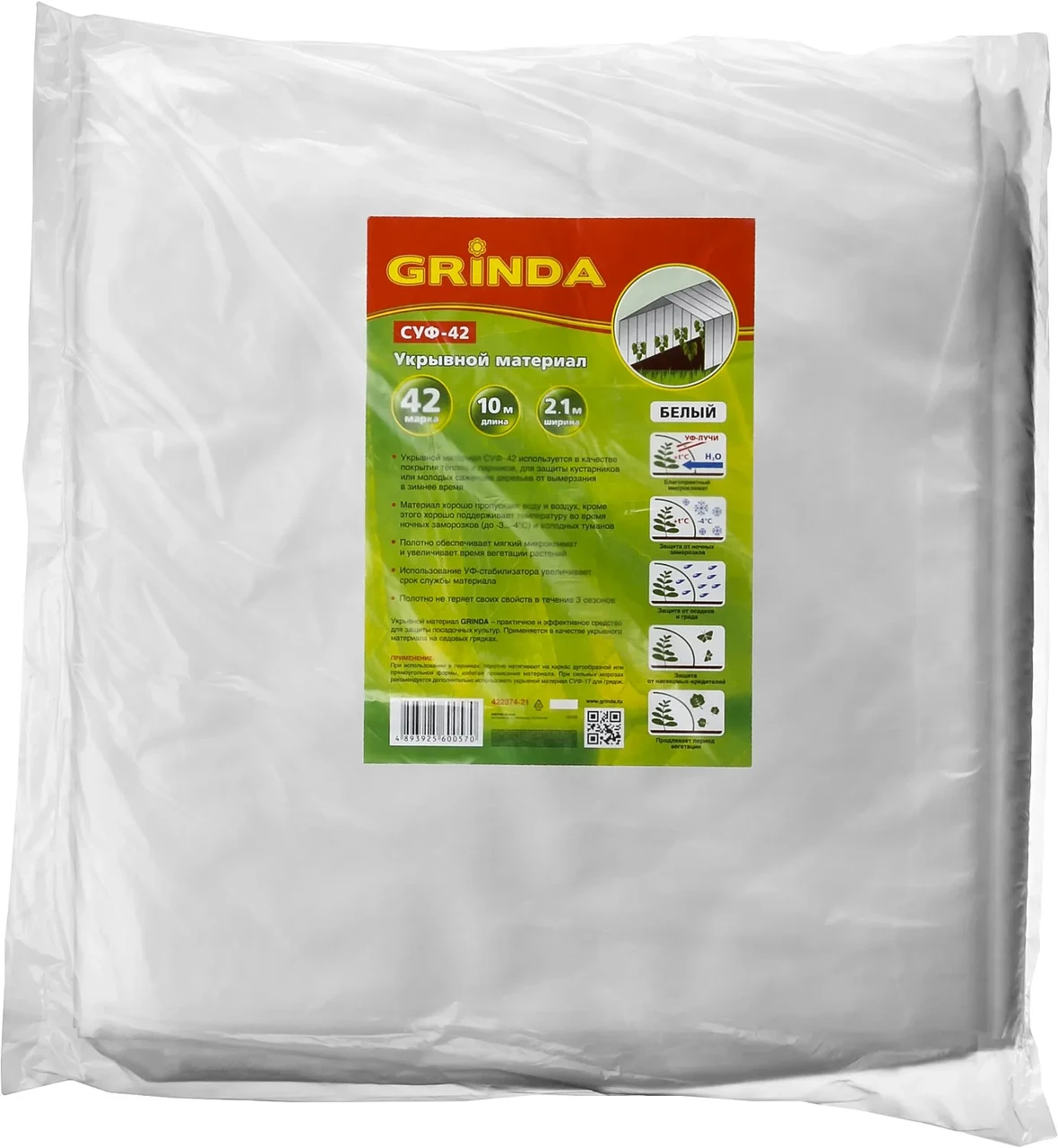 Укрывной материал GRINDA, СУФ-42, белый, фасованый, ширина - 2,1м, длина - 10м - фото 1 - id-p205308370