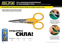 Ножницы OLFA хозяйственные большие из нержавеющей стали