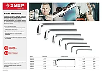 Ключ имбусовый ЗУБР Мастер , хромованадиевая сталь, хромированное покрытие, 5мм