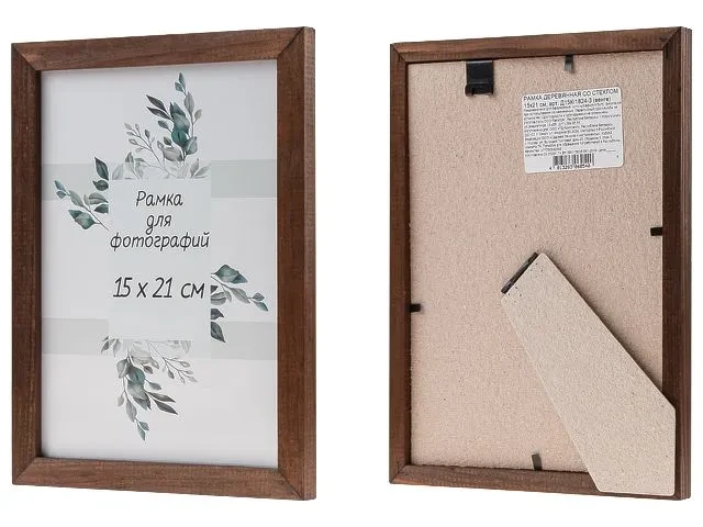 Рамка для фотографий деревянная со стеклом, 15х21 см, венге, PERFECTO LINEA - фото 1 - id-p205313502