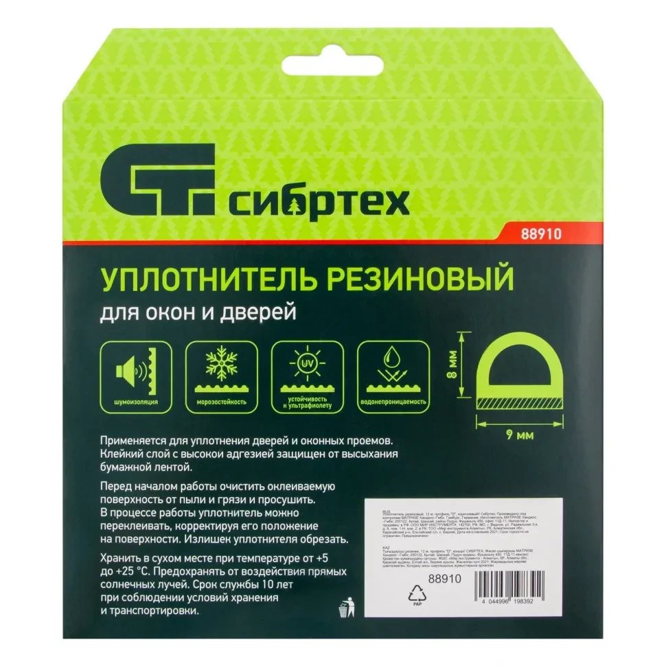 Уплотнитель резиновый, 12 м, профиль "D", коричневый Сибртех: продажа ...