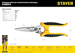 Универсальные технические ножницы STAYER COBRA 200 мм