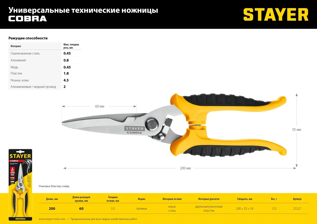 Универсальные технические ножницы STAYER COBRA 200 мм - фото 1 - id-p205297679