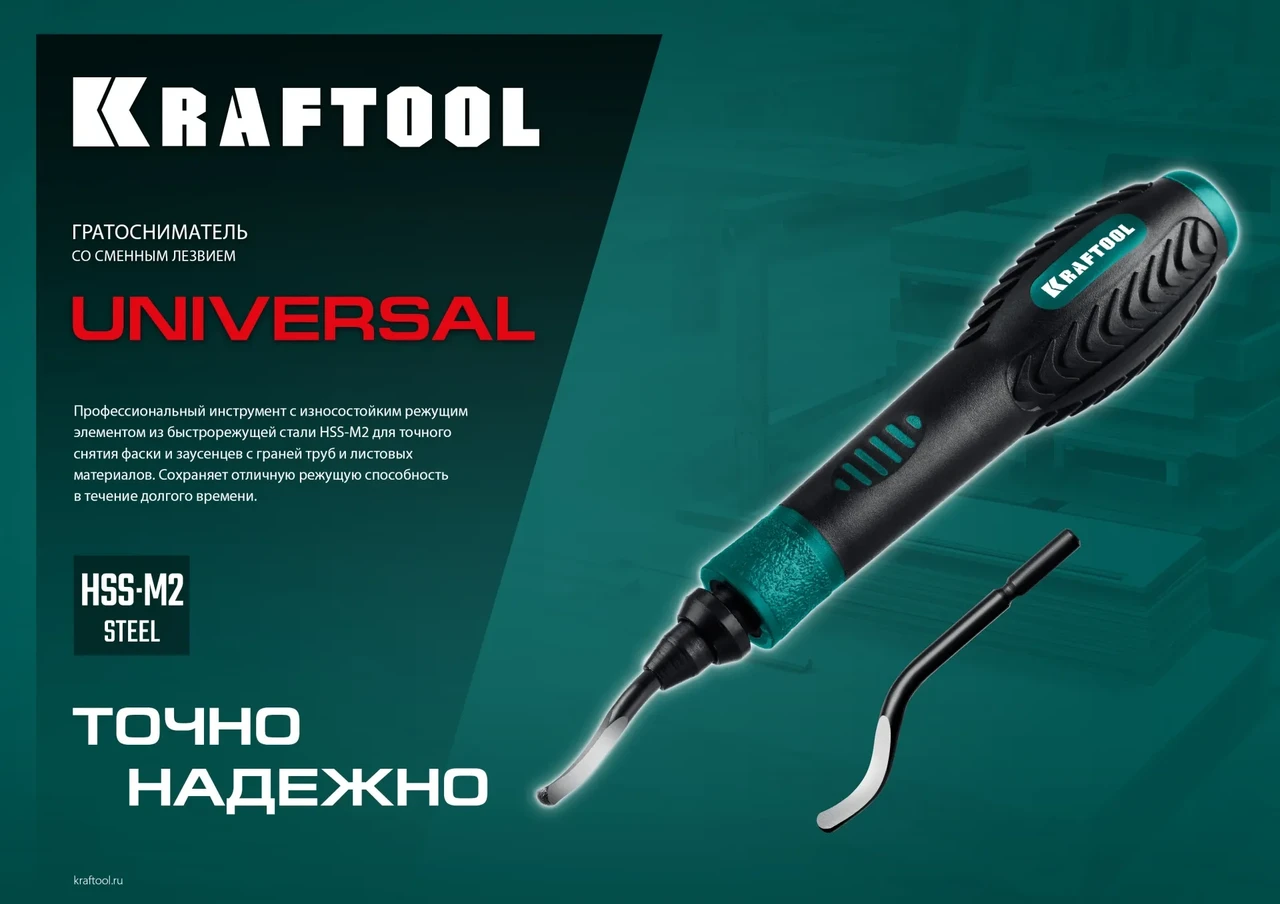 Гратосниматель для зачистки граней труб и листов KRAFTOOL Universal - фото 1 - id-p205309395