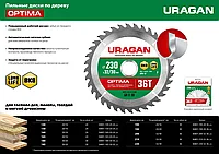 URAGAN Optima 140х20/16мм 20Т, диск пильный по дереву