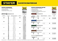 Алюминиевые заклепки Color-FIX, 4.0 х 10 мм, RAL 8017 шоколадно-коричневый, 50 шт., STAYER Professional