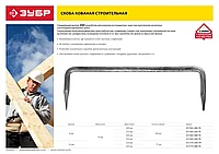 Скоба строительная кованая, 200 х 70 х 8мм, 100 шт, ЗУБР