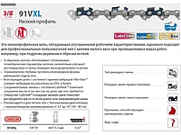 Цепь 35 см 14" 3/8" LP 1.3 мм 52 зв. 91VXL (2 шт в блистере) OREGON (затачиваются напильником 4.0 мм, для