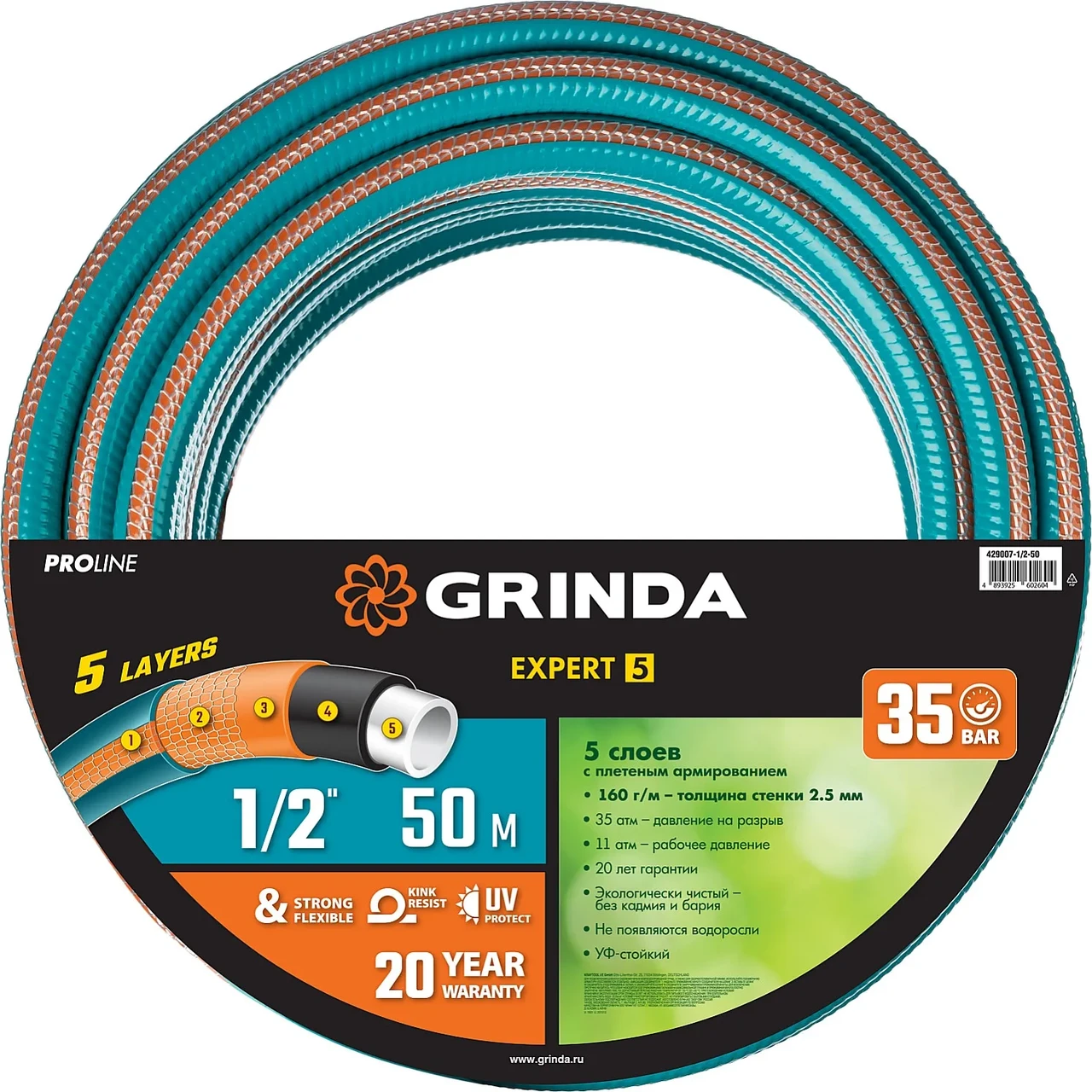 Поливочный шланг GRINDA PROLine EXPERT 5 1/2 50 м 35 атм пятислойный плетёное армирование - фото 1 - id-p205301405