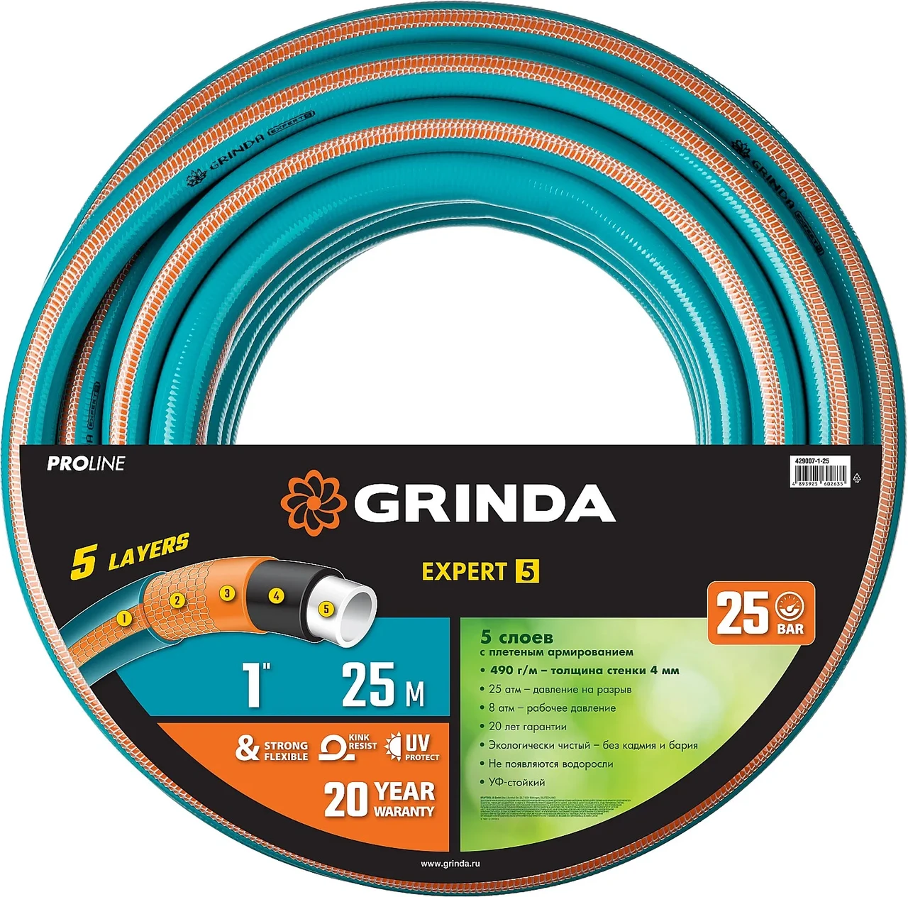 Поливочный шланг GRINDA PROLine EXPERT 5 1 25 м 25 атм пятислойный плетёное армирование - фото 1 - id-p205301406