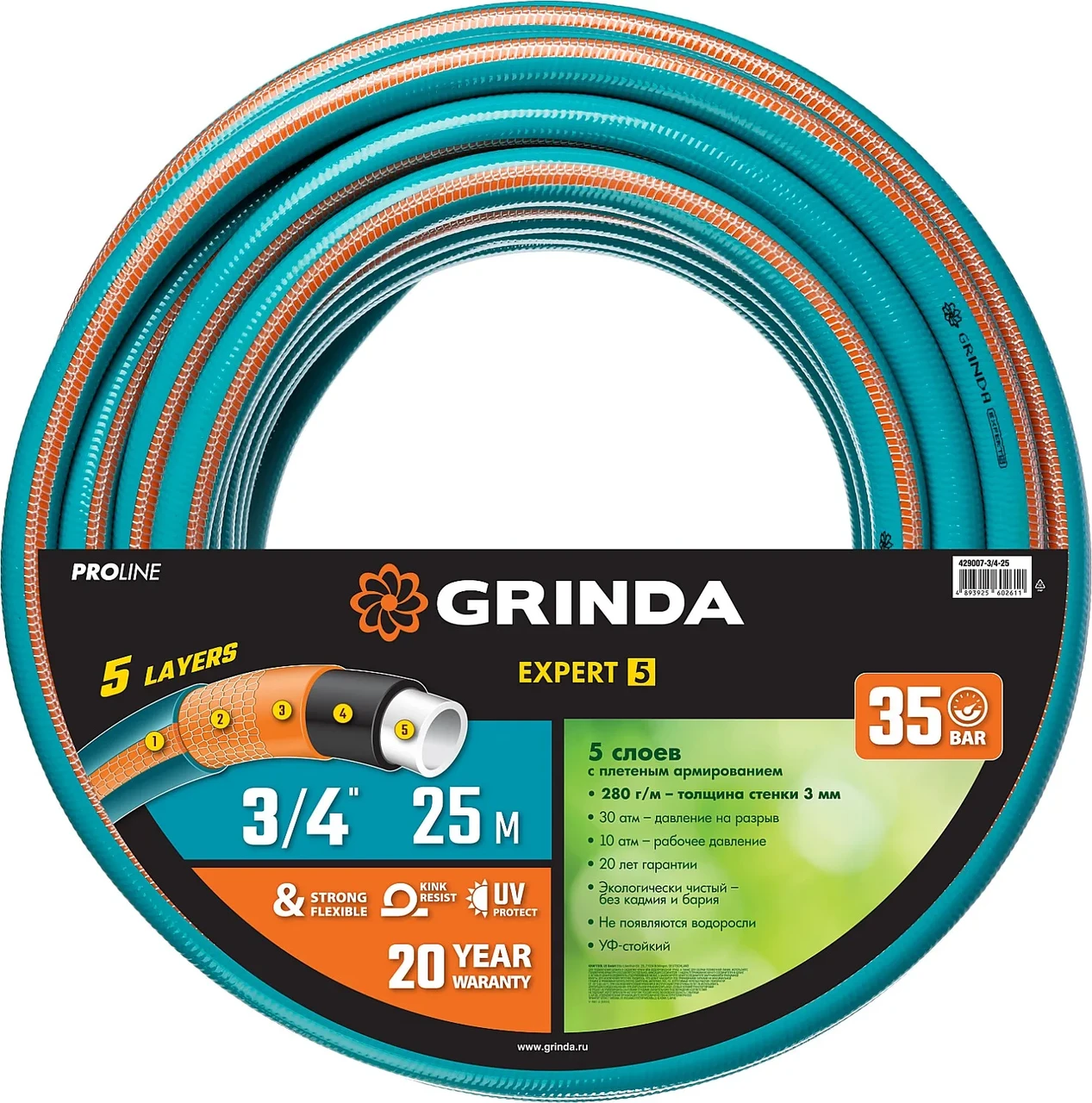Поливочный шланг GRINDA PROLine EXPERT 5 3/4 25 м 30 атм пятислойный плетёное армирование - фото 1 - id-p205301407