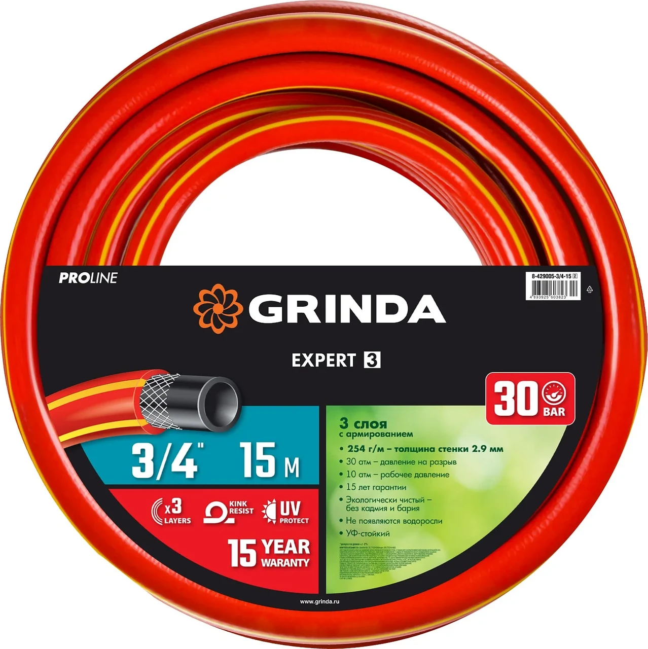 Поливочный шланг GRINDA PROLine EXPERT 3 3/4 15 м 30 атм трёхслойный армированный - фото 1 - id-p205301409