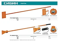 Ледоруб-скребок СИБИН ЛС-200 1,1 кг, 200х1200 мм