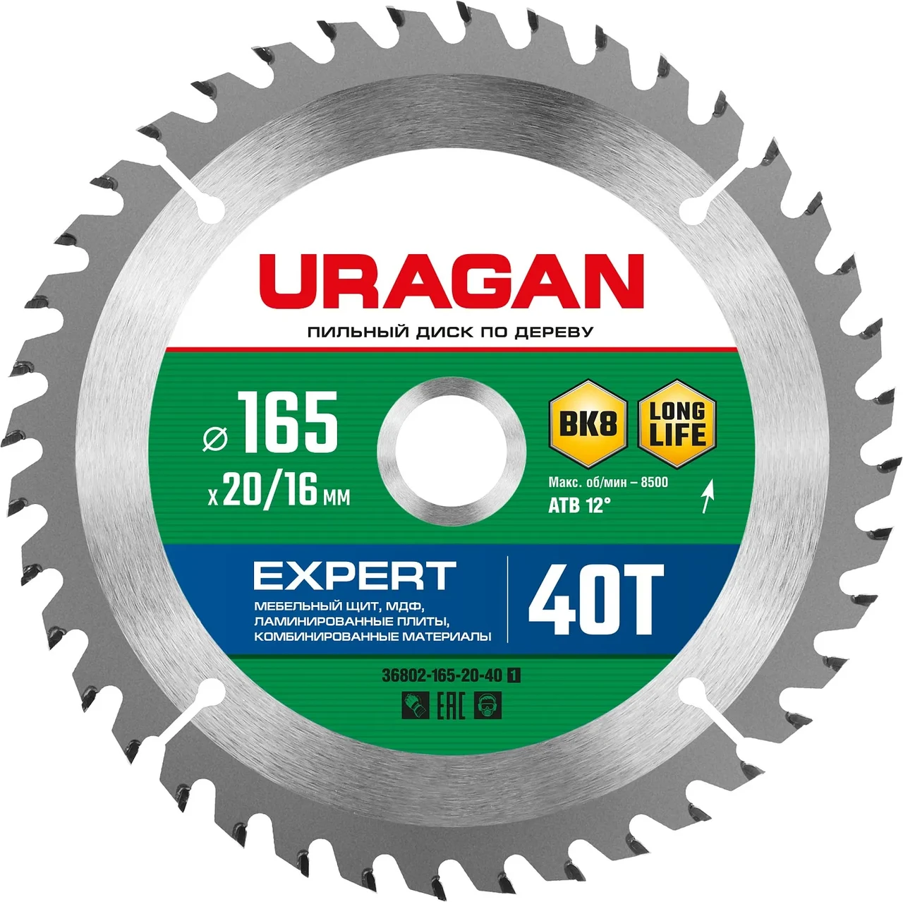 URAGAN Expert 165х20/16мм 40Т, диск пильный по дереву - фото 1 - id-p205300207