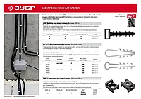 Дюбель-хомут для плоского кабеля ДХ-П, 12 мм, 100 шт, нейлоновый, ЗУБР