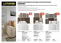 Набор STAYER COMFORT : Накладки самоклеящиеся на мебельные ножки, 98 шт, белые