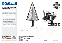 Сверло ступенчатое, 6-52мм, 12 ступеней, ЗУБР, серия Профессионал