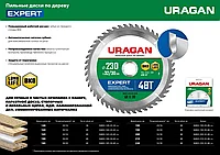 URAGAN Expert 140 x 20/16мм 36Т, диск пильный по дереву