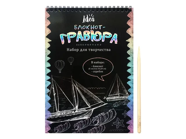 Блокнот-гравюра на спирали, 14*20 см, 8 листов, "Idea" (ldea)