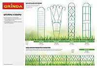 Арка декоративная GRINDA КЛАССИКА , разборная, 240х120х36см