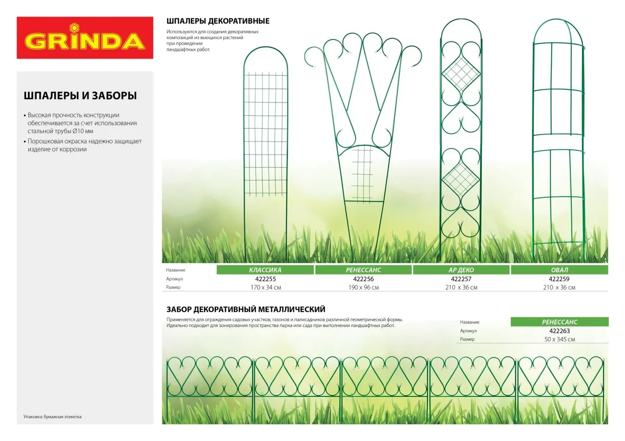 Шпалера декоративная GRINDA КЛАССИКА , 170х34см - фото 1 - id-p205308446