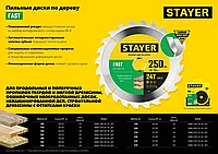 STAYER FAST 140 x 20/16мм 16Т, диск пильный по дереву, быстрый рез