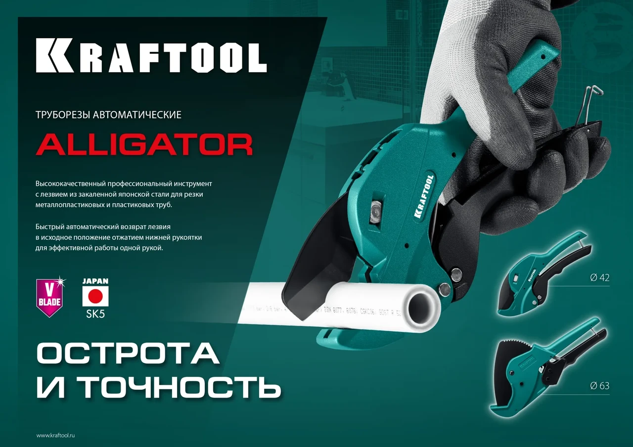 Автоматический труборез по металлопластиковым и пластиковым трубам KRAFTOOL Alligator-63 до 63 мм - фото 1 - id-p205309469