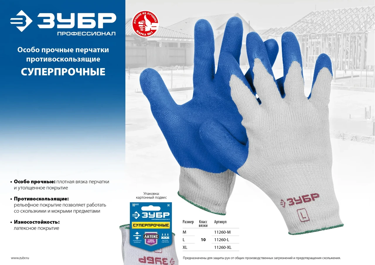 Особопрочные перчатки ЗУБР СУПЕРПРОЧНЫЕ латексные рельефное покрытие, размер M - фото 1 - id-p205299794