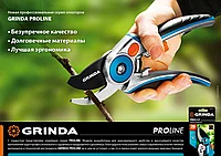 Плоскостной секатор GRINDA PROLine P-23 210 мм с усиленными лезвиями с алюминиевыми коваными рукоятками